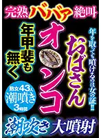 GODR-1058 - The Scream Of A Ripe Auntie - Squirting For All She's Worth, Massive Spray