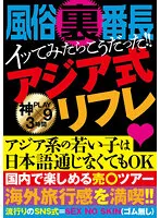 GODR-1068 - Adult Industry Secret Boss - This Was What It Was Like When I Tried It! Asian-Style Reflexology