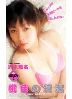 78vip124 - Pink Chastity: Rina Sawaki