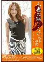 PM-001 - Wife's Shyness Yumi 28