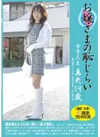 PMJ-006 - Shameful Princess University Girl Mao 19 Years Old