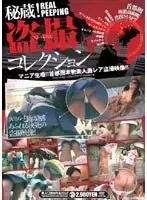 SMA-208 - Treasure! Voyeur Collection