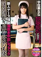SMA-633 - Dirty And Cruel Breaking In Of An Angel In White. The New Nurse's F***ed Squirting And Creampie Fuck Nana Usami