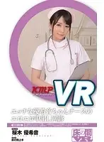 BMVR-015 - [VR] Nurse Yukine's Naughty Creampie Rounds. Yukine Sakuragi