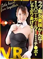 DPVR-029 - [VR] Binaural Lovely Slut Kanna Misaki Is Dressed Up As A Bunny Girl And Wants To Suck Your Dick Dry!