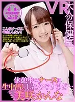 DPVR-039 - [VR] The Binaural Adult Nurse's Office CASE 1 I Had Creampie Raw Footage Sex With This Nurse While She Was On Her Break...