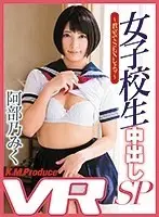 EXVR-043 - [VR] A S********l Creampie Raw Footage Special Let's Fuck In The Classroom Miku Abeno