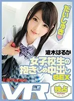 EXVR-054 - [VR] I Luv You Hugging And Squeezing SEX With A S********l Haruka Namiki