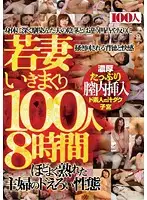 HYAS-030 - Young Wives Cum Hard 100 Girls, Eight Hours