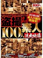 HYAS-095 - Voyeur 100 Amateurs Leaked Images