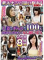 HYAS-122 - Targeting Amateur Bitches For Seduction! 100 Ladies, From A Married Woman To A Young Gal These Women Are Going With The Flow And Breaking Down Gradually For Smooth, Hard-Fucking Sex 2-Disc Set 8 Hours