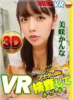 KMVR-129 - [VR] I'll Examine Your Body! A Sexy Nurse Gives Out A Blowjob And Then A Handjob In Consecutive Special Service Kanna Misaki