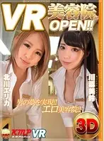 KMVR-173 - [VR] VR Beauty Salon Open Misuzu Kawana