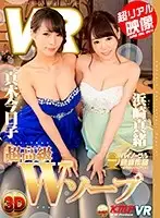 KMVR-286 - [VR] Top Class Double Soapland Kyoko Maki Mao Hamasaki [Real Video]