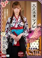 KMVR-763 - [VR] Taisho Romance Refresh: Juri Mitani