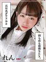 KMVR-885 - [VR] I'm With A Former Famous Gravure Idol Filthy Sex, Day And Night Ren