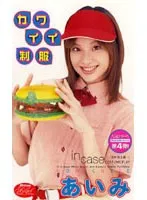 MIAV-019AI -  [AI remastered version] Cute uniform Aimi