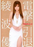 MILD-593AI JAV Movie