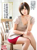 MILD-883 - Young Wife H*******m Training Beautiful Wife Ravaged in Front or Her Husband Yu Asakura