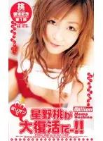 MILV-151 - Momo Hoshino's Great Return!