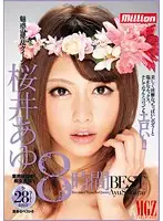 MKMP-054 - Captivating Nympho Queen Starring Ayu Sakurai 8 Hours Best Hits