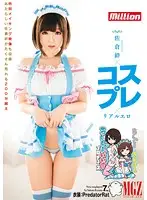 MKMP-058 - Produced By Iiniku Ushijima. Kizuna Sakura X Cosplay X Real Sexy