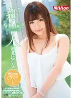 MKMP-098 - AV Debut Haruna Kawakita - The Top Hostess For 2 Years Running, Inspired By Rika Hoshimi Haruna Makes Her Debut!! -