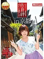 MKMP-181 - A 3rd Year Anniversary Of Her AV Debut Kizuna Sakura Serious Reverse Pick Up In Kyoto