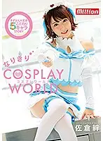 MKMP-230 - Kizuna Sakura Impersonator Cosplay World
