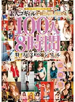 OKAD-441 - Amateur Ko-Gal Heaven 100 Girls 8 Hours King Size Special