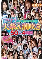 OKAX-024 - Ultra Accidental Pissing & Squirting 50 Women 4 Hours