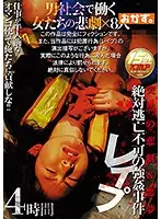 OKAX-273 - A Sudden Tragedy & Nightmare An Inescapable R**e 4 Hours