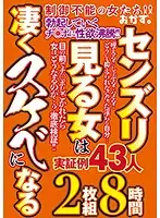 OKAX-400 - Seeing Guys Masturbate Drives Women Crazy!