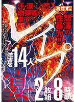 OKAX-433 - R**e Party 8 Hours