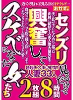 OKAX-544 - Women Who Watched Men Masturbate And Got So Excited It Made Them Horny