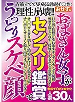 OKAX-633 - Appreciating The Enchanting, Lewd Face Of This Auntie