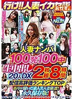 OKAX-653 - Go! Go! Housewife Orgasm Squad! Picking Up Married Women And Going For 100 Raw Creampie Shots: 20 Women Deluxe Version, 2 Discs, 8 Hours