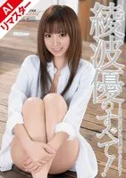 RMILD-6-AI JAV Movie