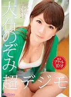 RMILD-644 - Super Digital Mosaic Nozomi Oishi - Anal Revival 10 Minutes -