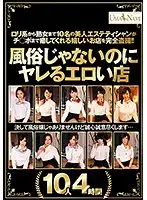 UMSO-195 - It's Not Even A Brothel Naughty Shops Where People Get It On 10 Actresses 4 Hours