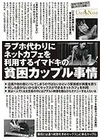 UMSO-209 - Young, Broke Couples Use Internet Cafes As Hotels For Sex