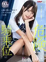 VRKM-101 - [VR] Rock Hard For Three Days - I Don't Know How She Got So Good A Cowgirl, But Now I Don't Want Anything Else. Ichika Matsumoto