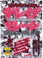 AEDVD-1417R - The R**e Machine F***ed Injection No Way Out!