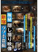 AEDVD-1748R - Secret Hidden Camera Footage - Peeping At A Shinjuku Love Hotel