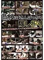 AFDVD-0007R - A Mature Woman Enthusiast Secretly Films Middle Aged Women On 3 Cameras