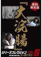 AXDVD-0058R - Limited Reissue 'Big Anal Fingering' Series Collection vol. 5