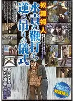 AXDVD-0108R - S***e Wife: Water T*****e, Whipping & Hanging Upside Down Ceremony