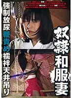 AXDVD-0183R - S***e Wife In A Kimono. Subjected To Compulsory Urination, Whippings And Hung From The Ceiling By Her Gown