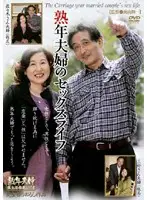 UK-10 - A Middle-Aged Couple's Sex Life