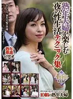 UK-109 - A Collection Of Mature Couples' Sex Techniques For A Fun Night - 10 Middle-Aged Husbands & Wives